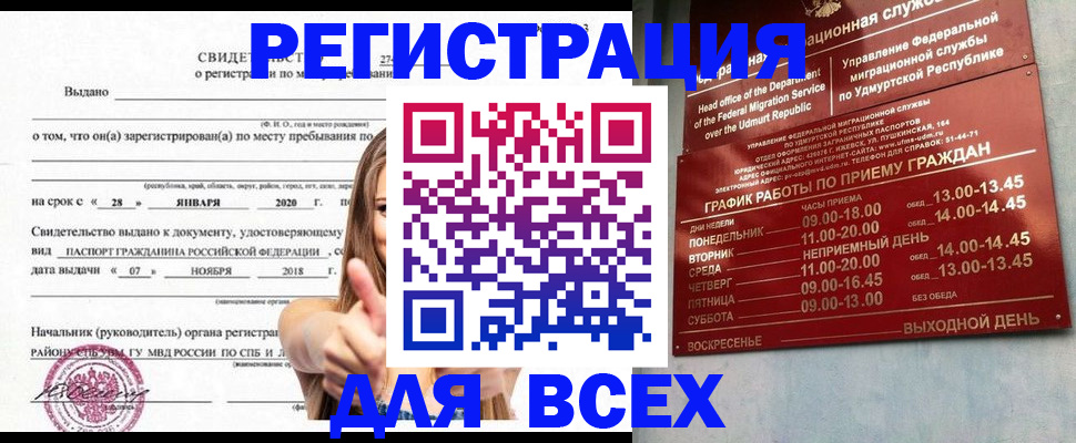 прописка штамп в Нюрбе