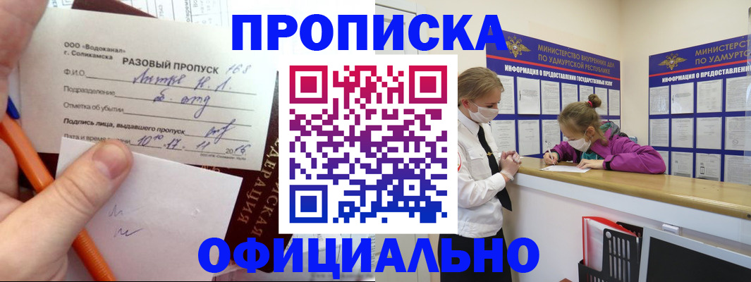прописка для работы в Нюрбе