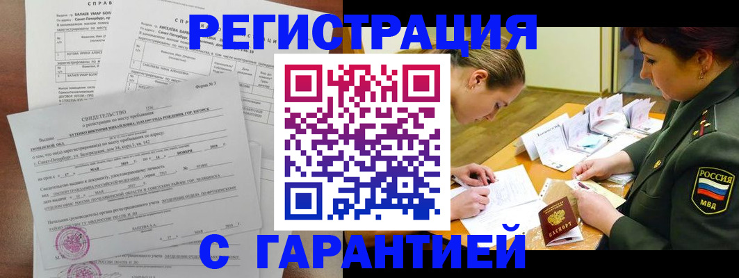 временная регистрация в квартире в Нюрбе