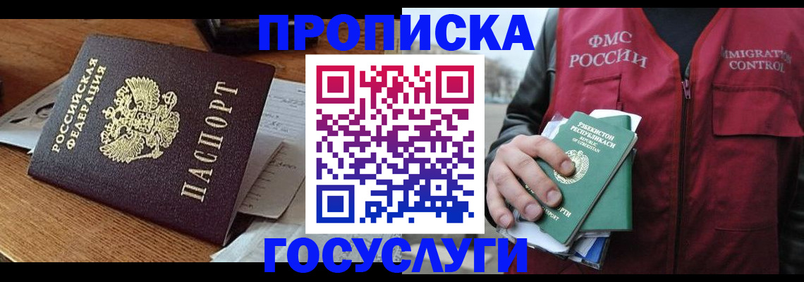 временная регистрация купить в Нюрбе